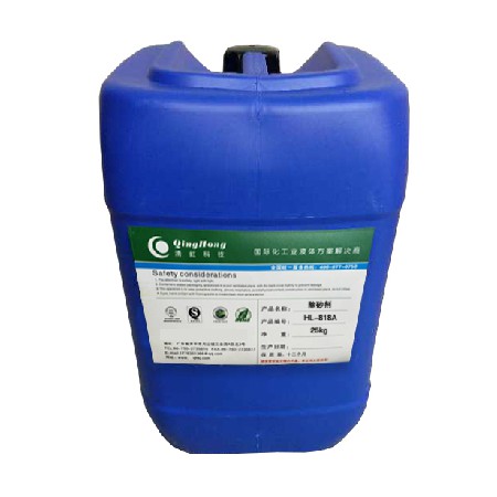 HL-818A 除砂剂